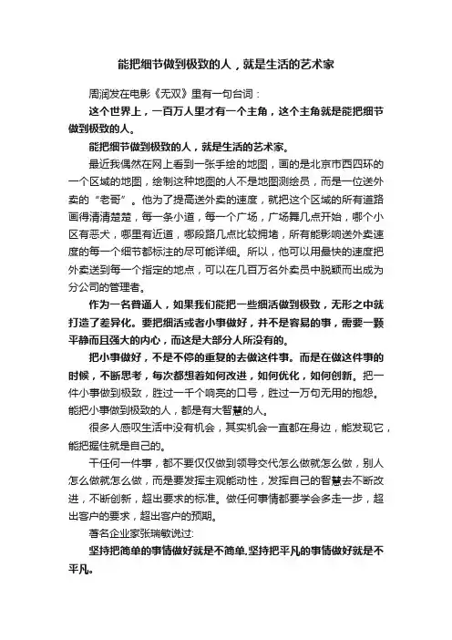 能把细节做到极致的人，就是生活的艺术家