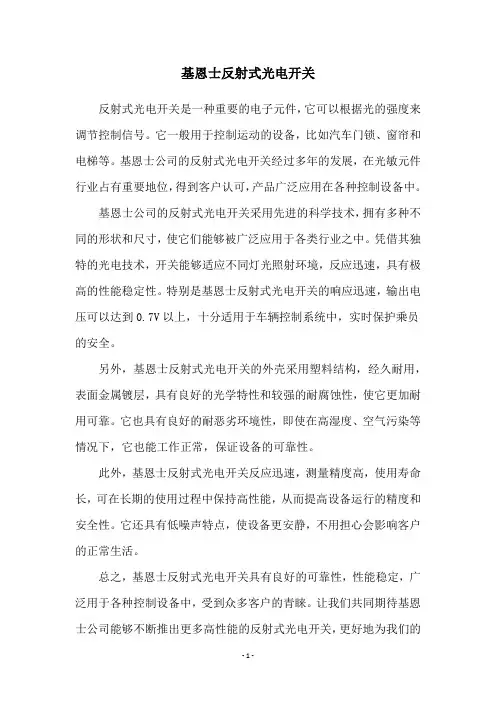 基恩士反射式光电开关
