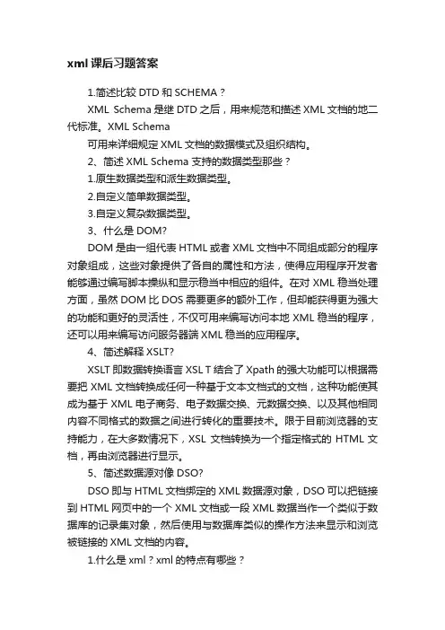 xml课后习题答案
