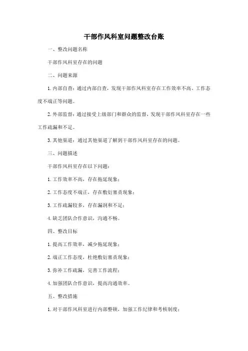 干部作风科室问题整改台账