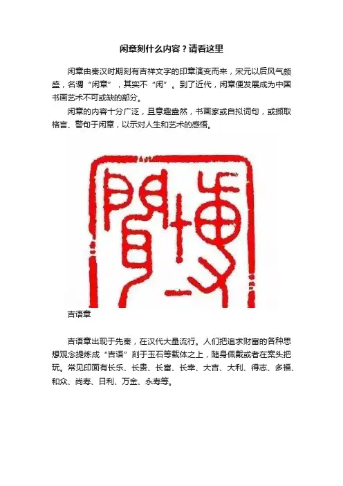 闲章刻什么内容？请看这里
