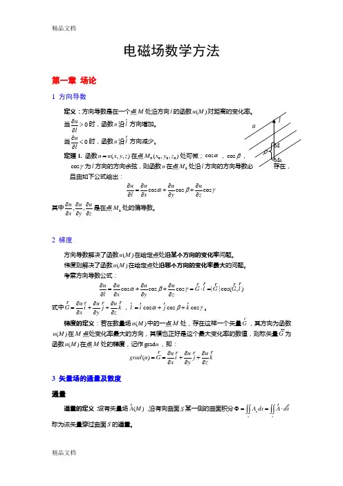 电磁场数学方法总复习