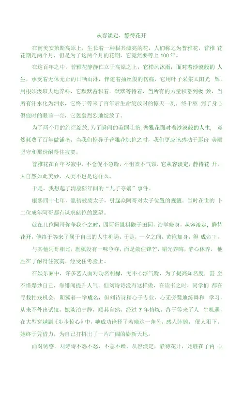 从容淡定,静待花开——高中优秀作文范例及评析