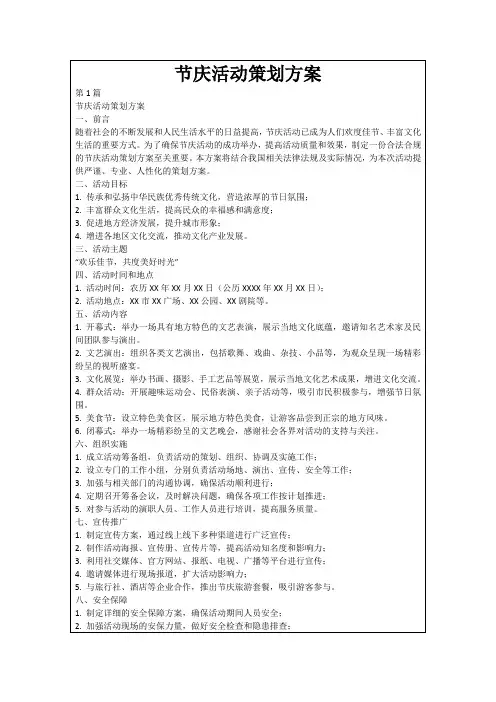节庆活动策划方案