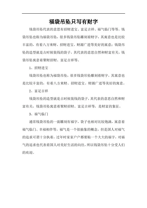 福袋吊坠只写有财字
