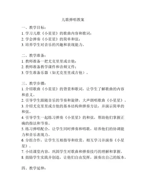 儿歌弹唱教案