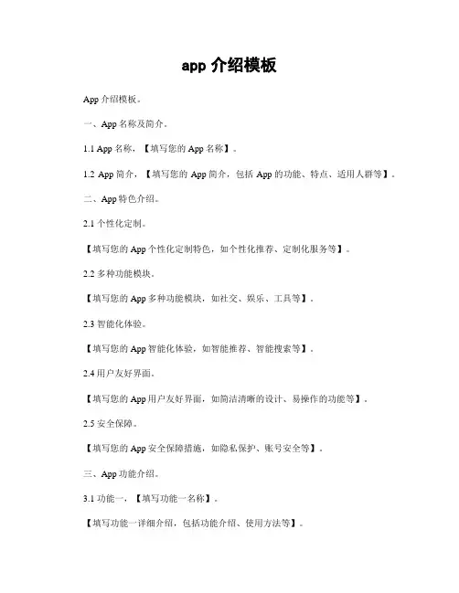 app介绍模板