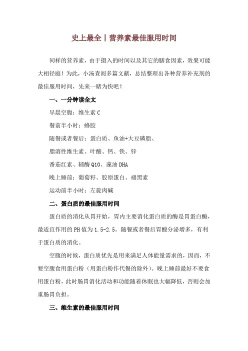 史上最全丨营养素最佳服用时间