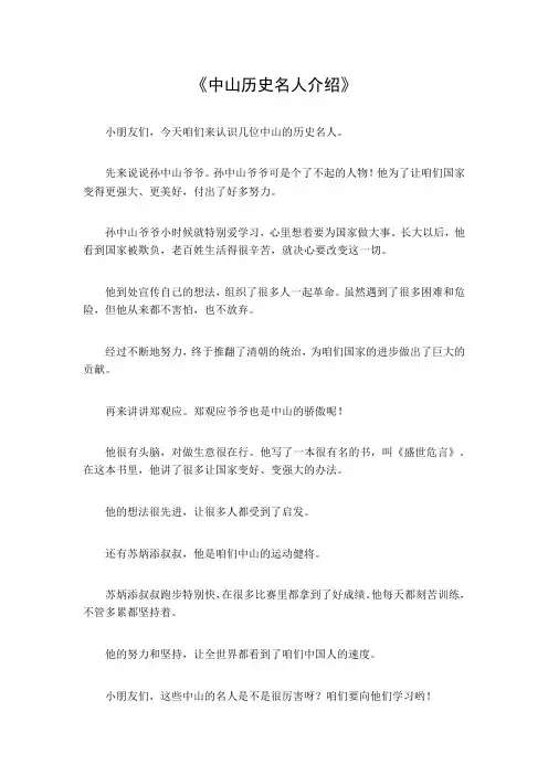 中山历史名人介绍