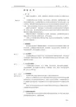 专利审查指南-第四部分-1章节-总则