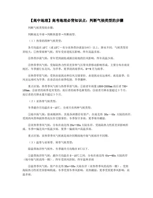 【高中地理】高考地理必背知识点：判断气候类型的步骤