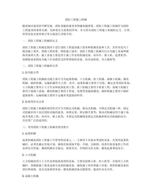 消防工程施工机械