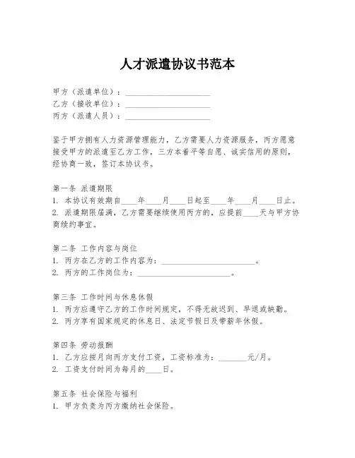 人才派遣协议书范本