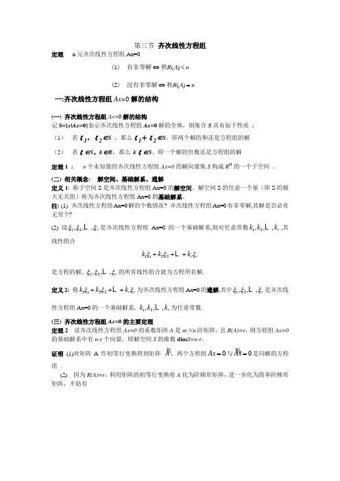 第三节 齐次线性方程组