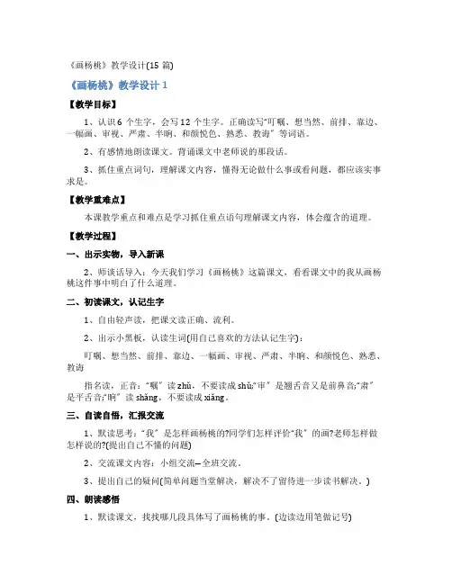 《画杨桃》教学设计