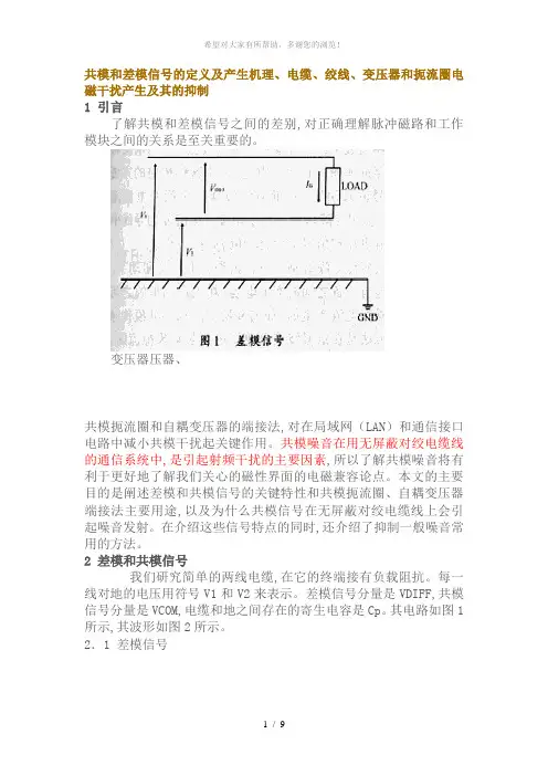 共模和差模信号的定义