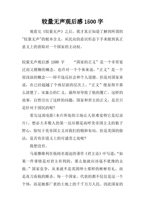较量无声观后感1500字
