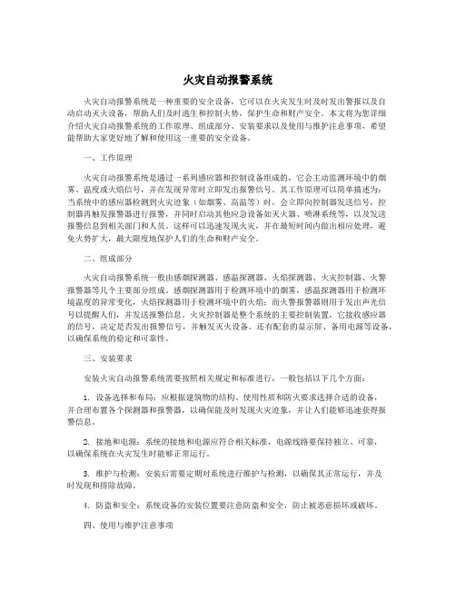 火灾自动报警系统