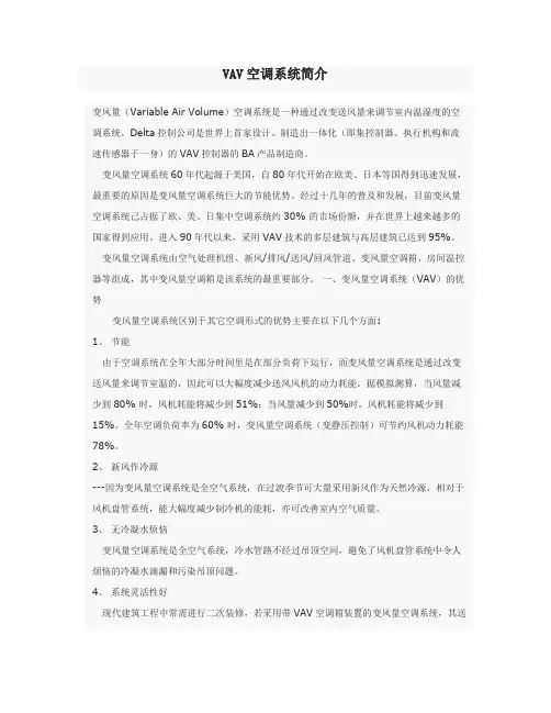 中央空调VAV空调系统优劣对比