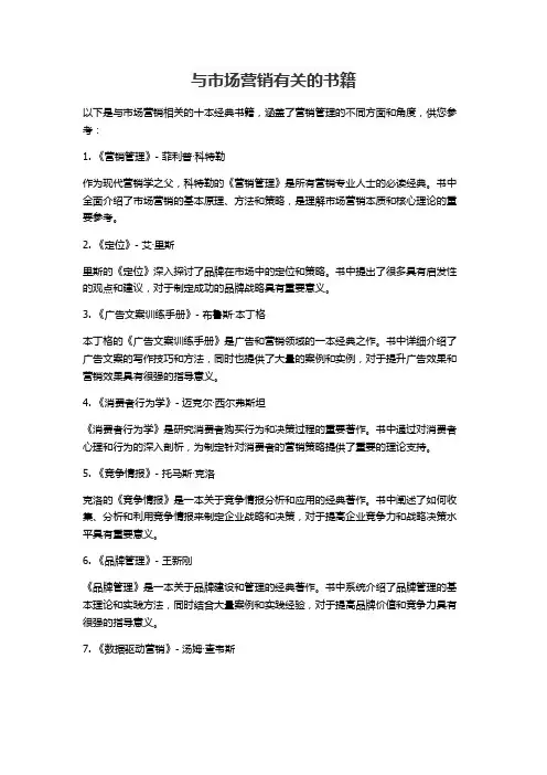 与市场营销有关的书籍