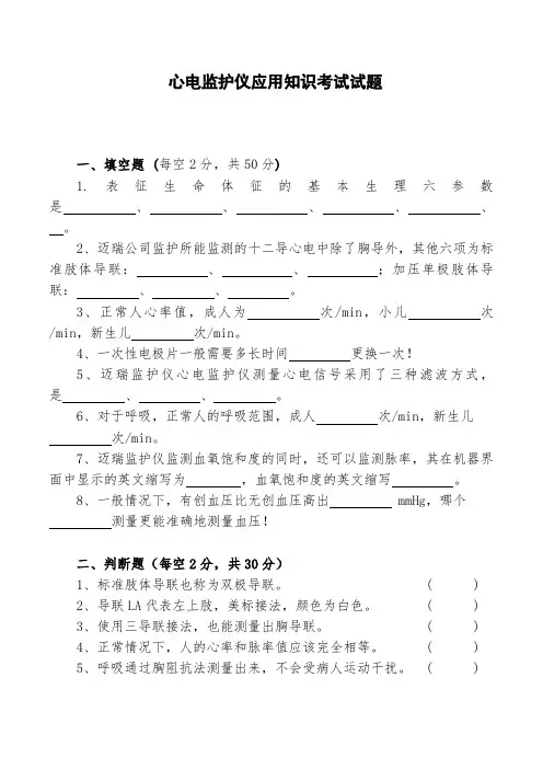 心电监护仪应用知识试题及答案