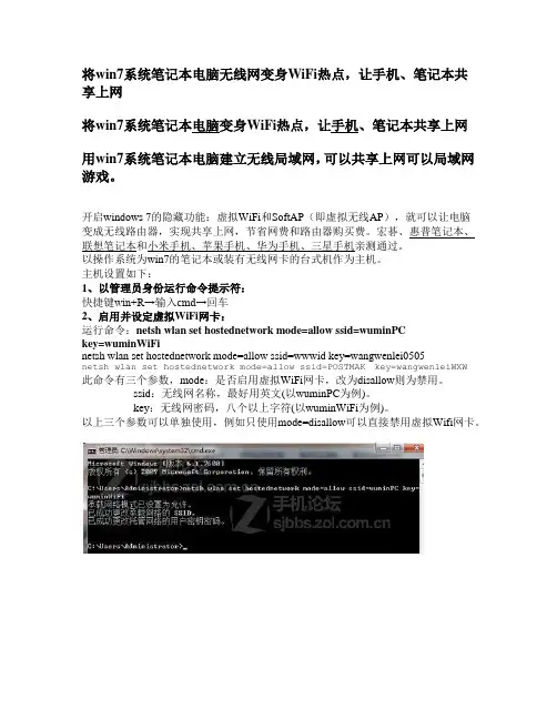 WIN7系统笔记本电脑变身无线路由器