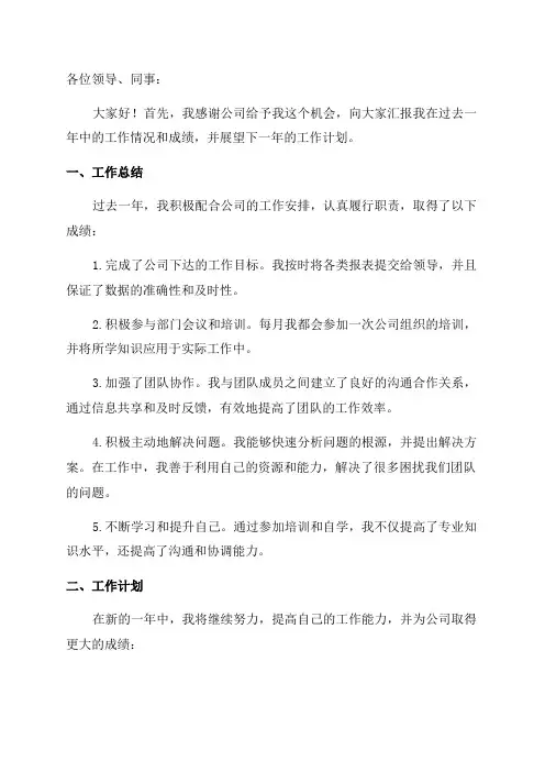 体系年度工作总结报告及下一年度工作计划范文