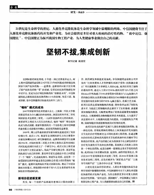 坚韧不拔,集成创新