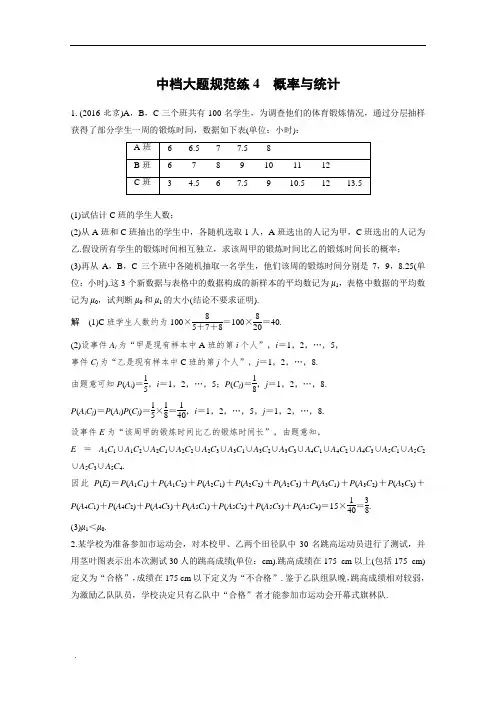 考前三个月高考数学(全国甲卷通用理科)考前抢分必做中档大题规范练4概率与统计含答案