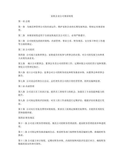 家族企业公司规章制度