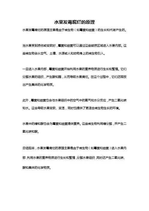 水果发霉腐烂的原理
