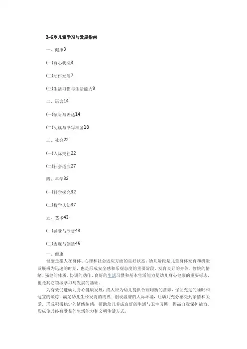 《3-6岁儿童学习与发展指南》全文