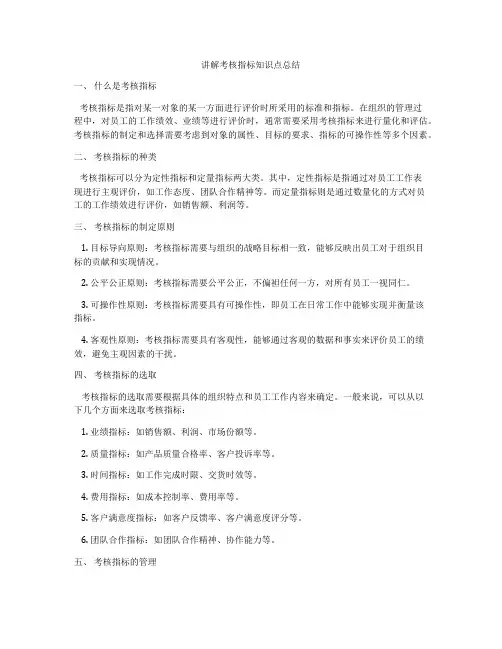 讲解考核指标知识点总结