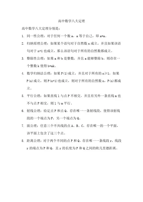 高中数学八大定理
