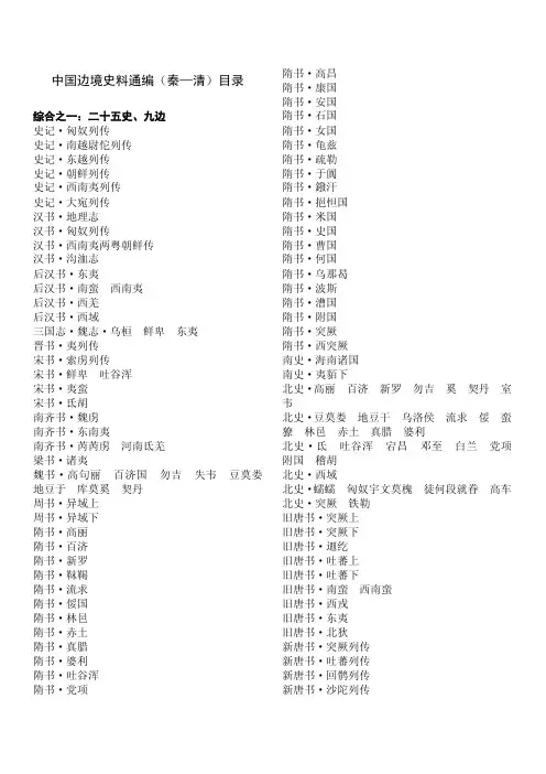 中国边境史料通编（秦清）目录