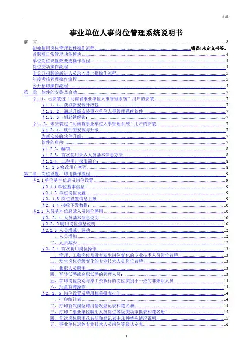 河南省事业单位人事管理系统说明书通用版