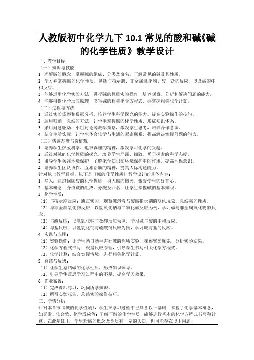 人教版初中化学九下10.1常见的酸和碱《碱的化学性质》教学设计