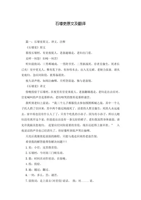 石壕吏原文及翻译