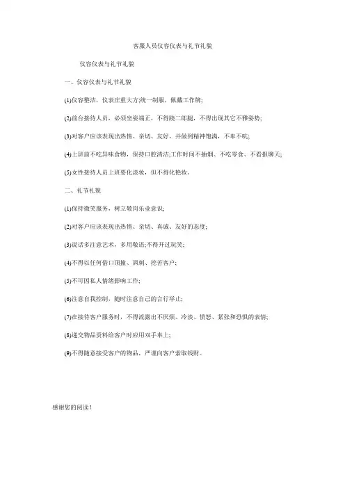 客服人员仪容仪表与礼节礼貌