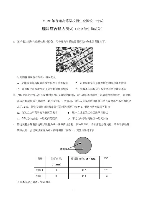(完整版)2019年高考北京卷理综生物试题及答案精校版,推荐文档