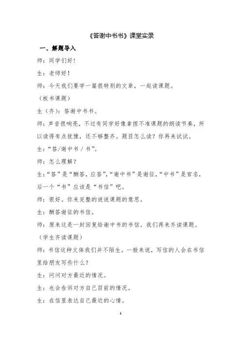 部编版初中语文《答谢中书书》课堂实录