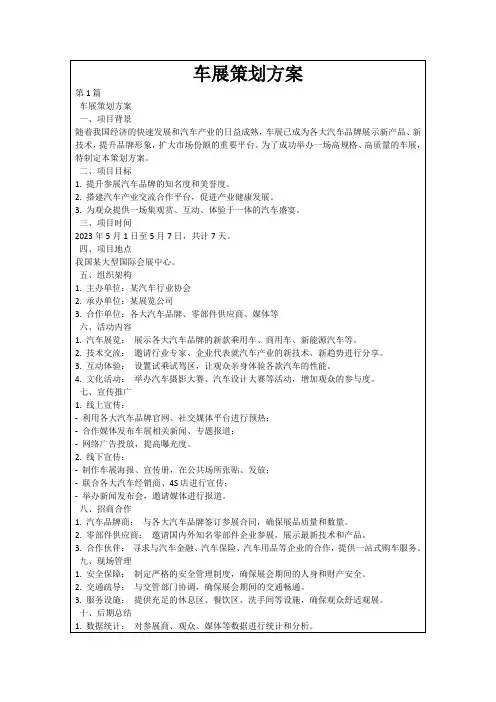 车展策划方案