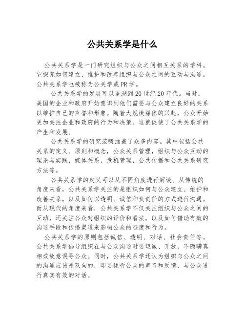 公共关系学是什么
