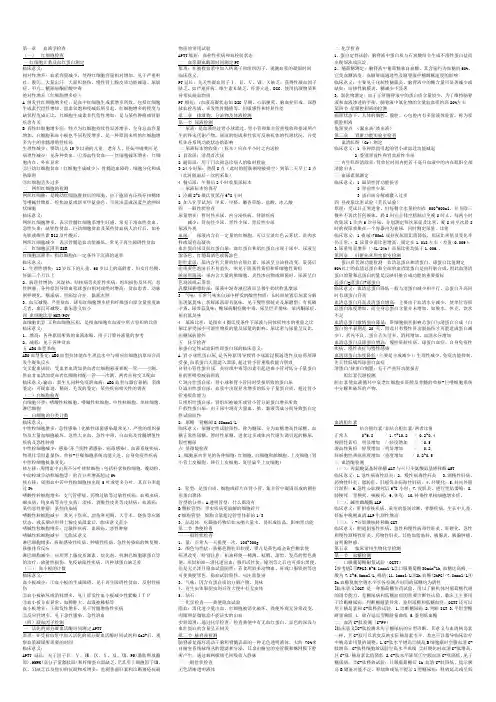 实验诊断学(考试知识点复习考点归纳总结)