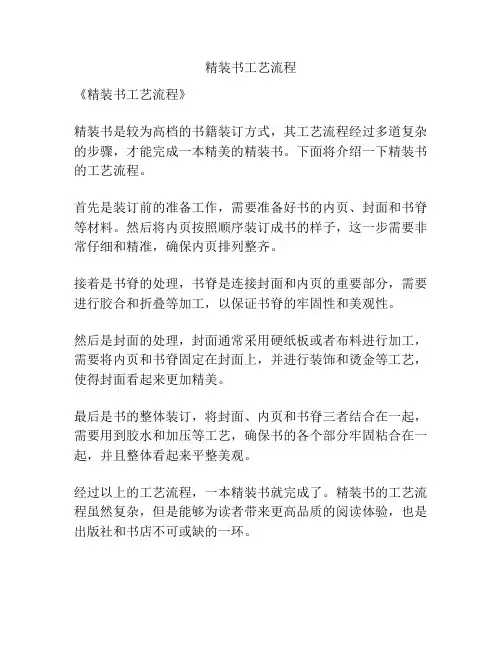 精装书工艺流程