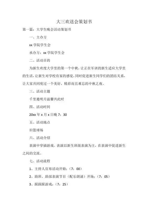 大三欢送会策划书