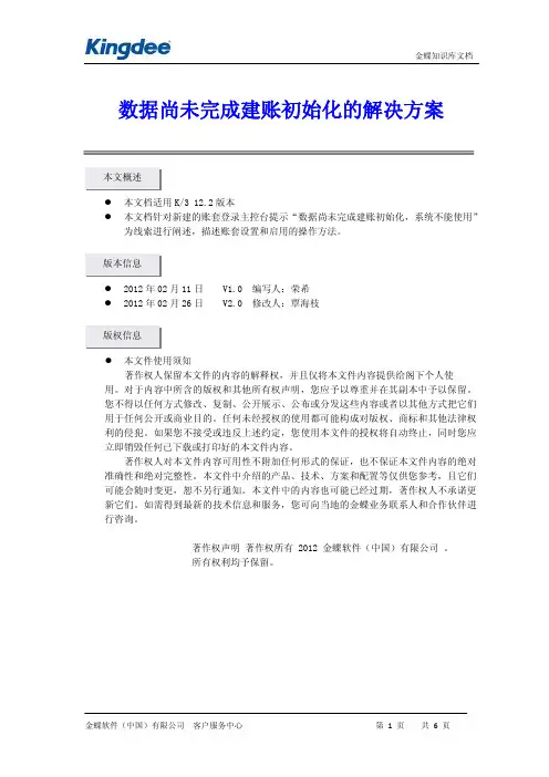 数据尚未完成建账初始化的解决方案--V12.2