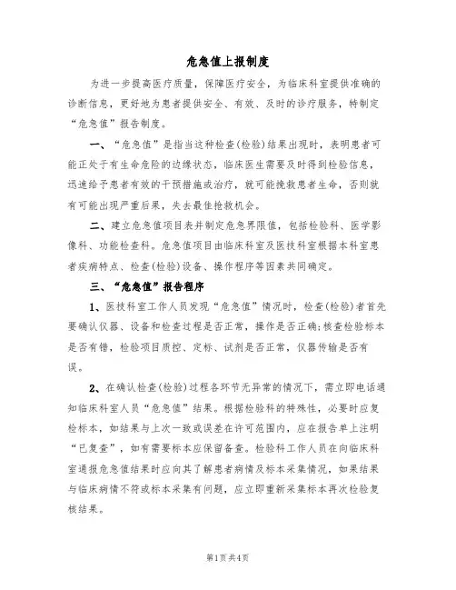 危急值上报制度（2篇）