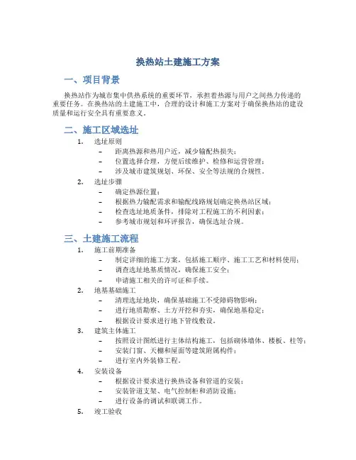 换热站土建施工方案