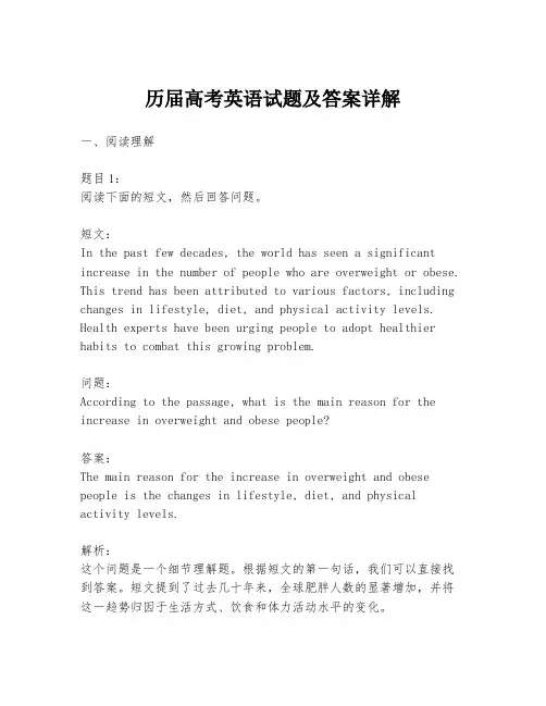 历届高考英语试题及答案详解